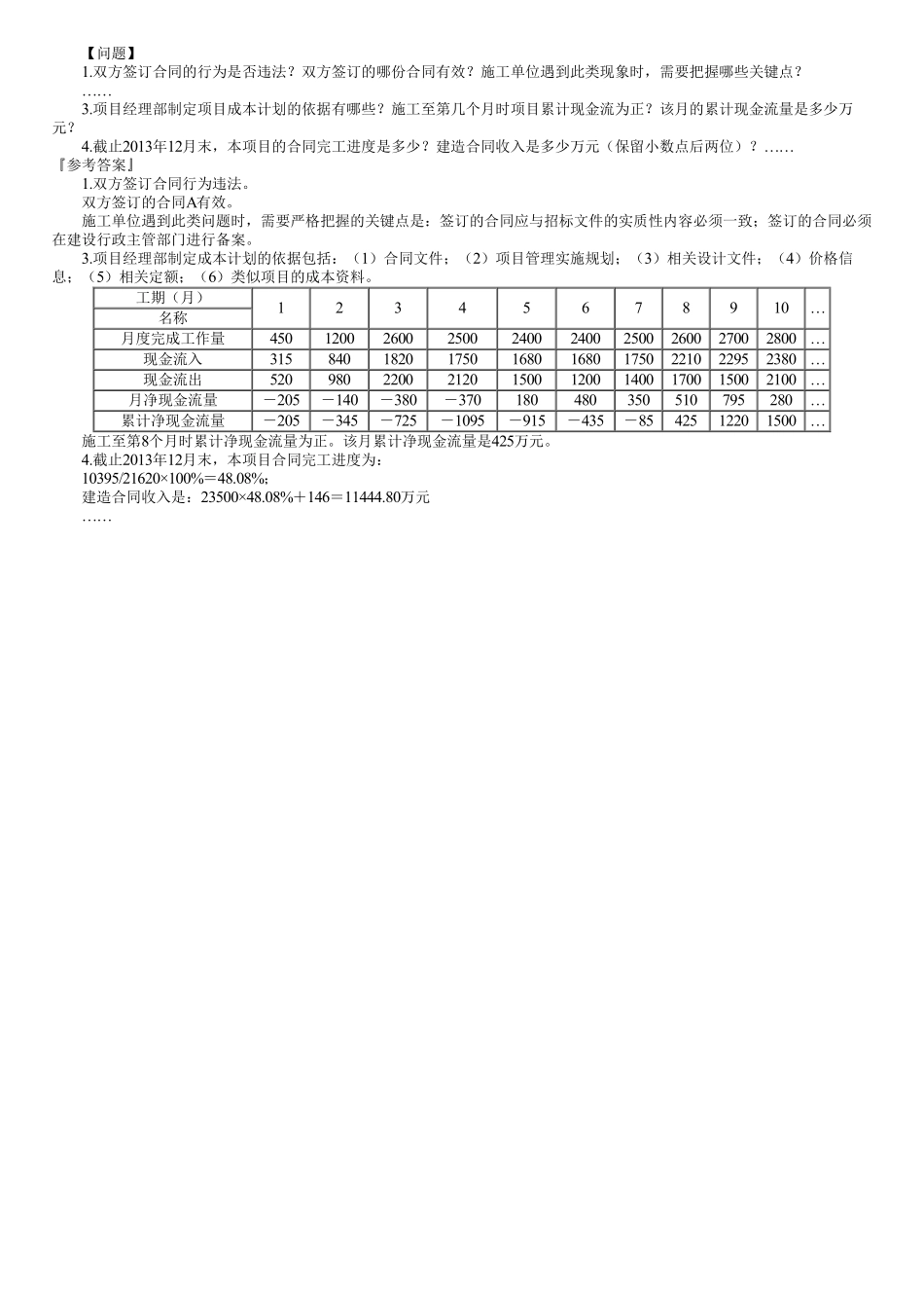 53、1A425000第08讲　合同价款确定与调整（四）.pdf_第3页