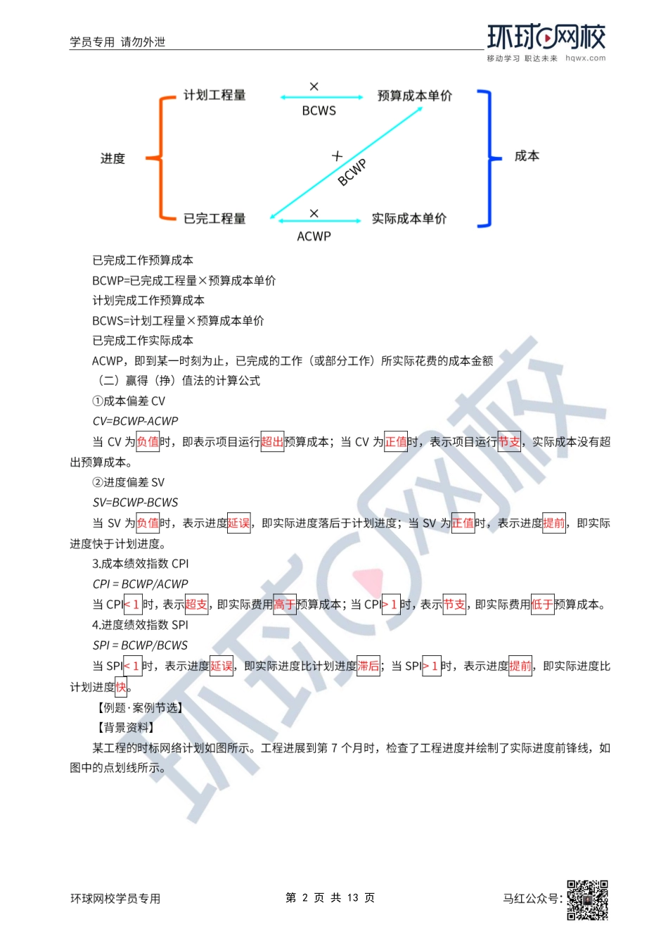 55、2022一建建筑直播大班课（二十八）-项目资源管理、建筑工程验收管理.pdf_第2页