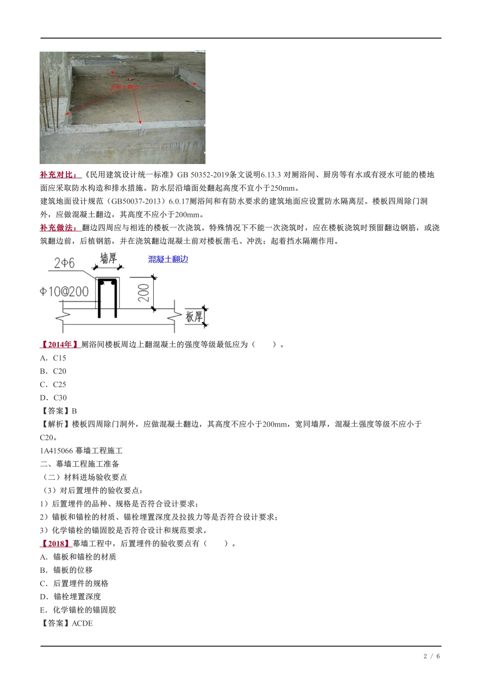 35、吊顶地面幕墙工程施工.pdf_第2页