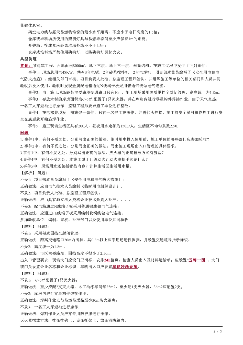 35、施工现场消防.pdf_第2页