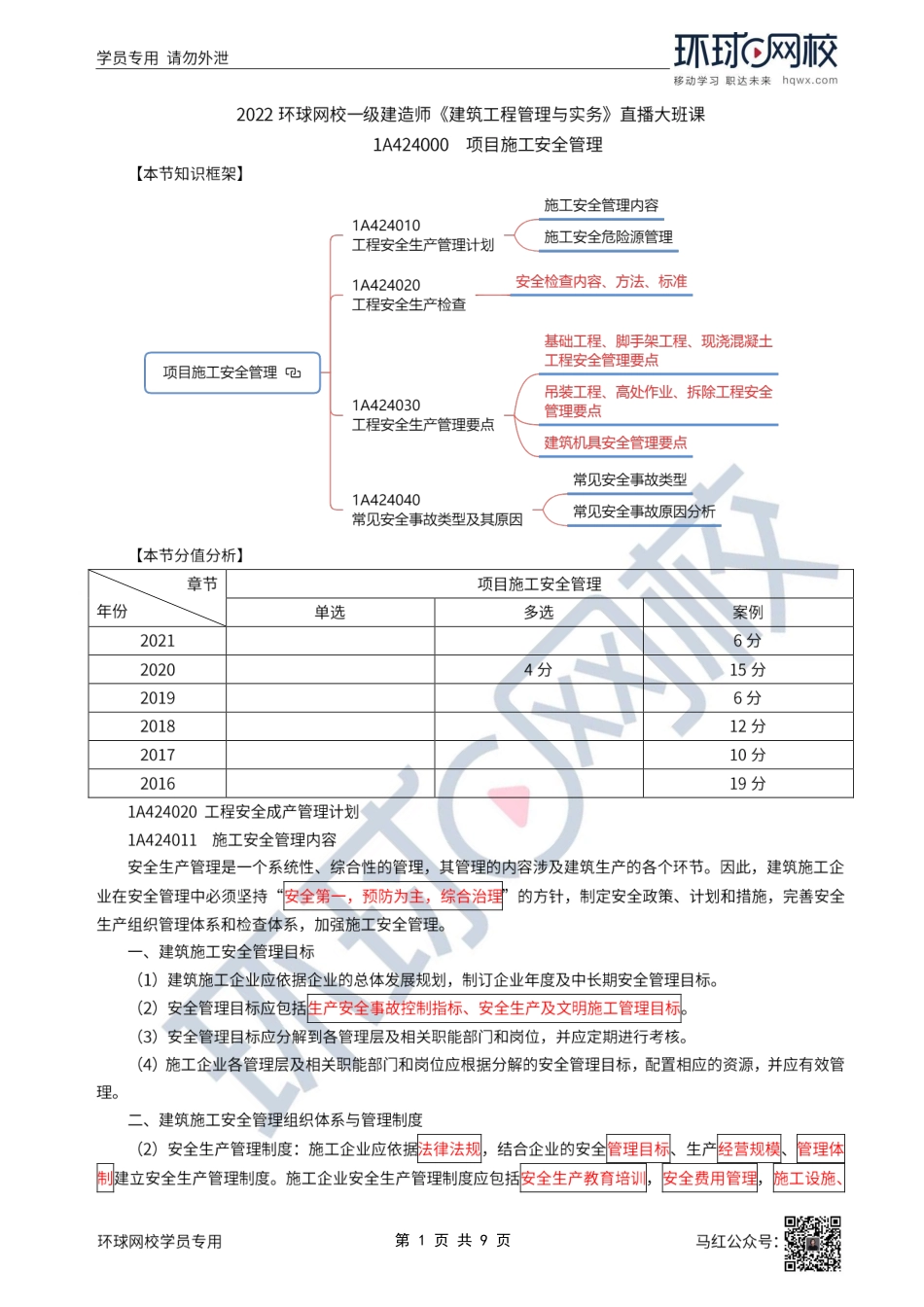 45、2022一建建筑直播大班课（二十三）-项目施工安全管理1.pdf_第1页