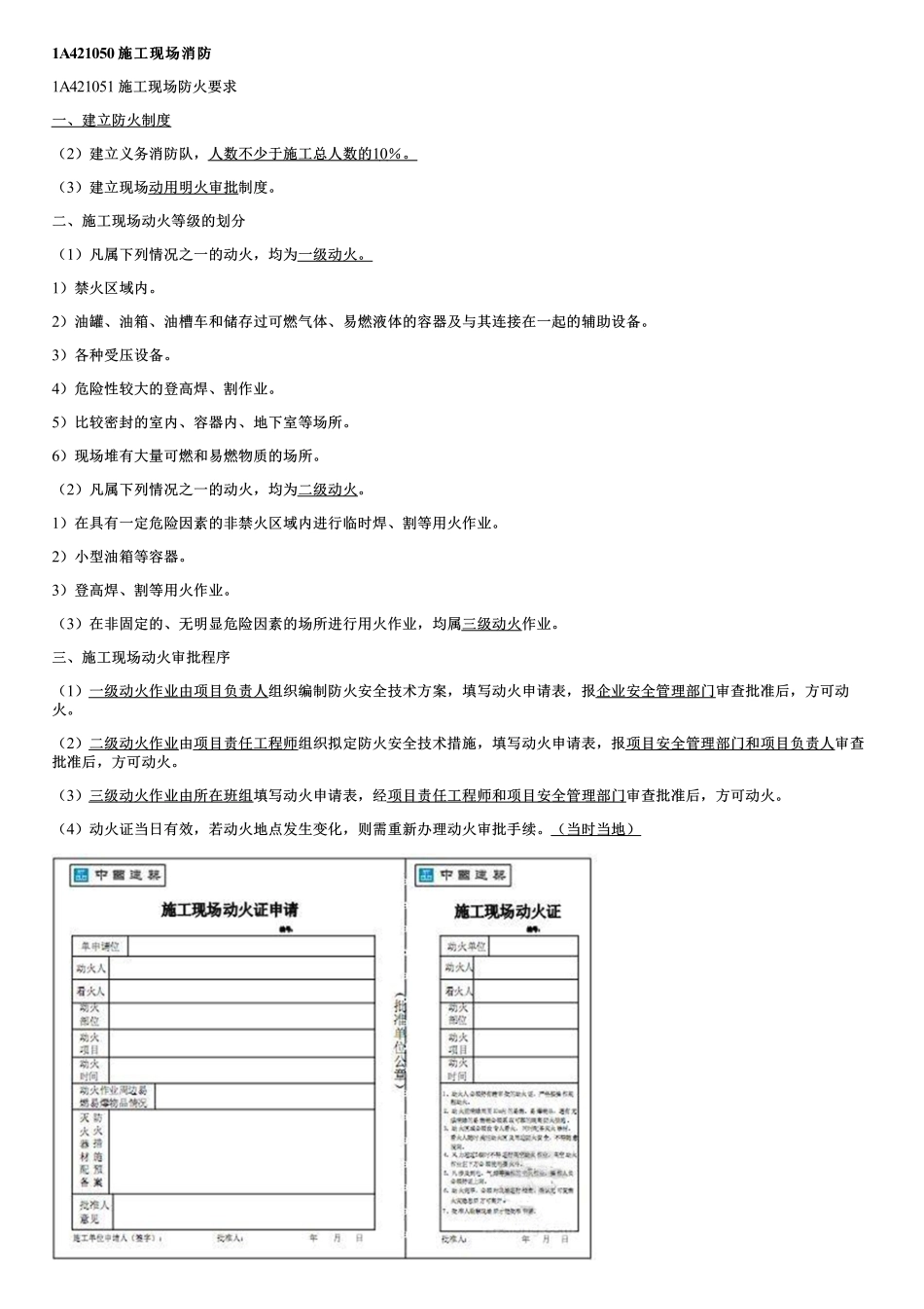 42、施工现场消防.pdf_第1页