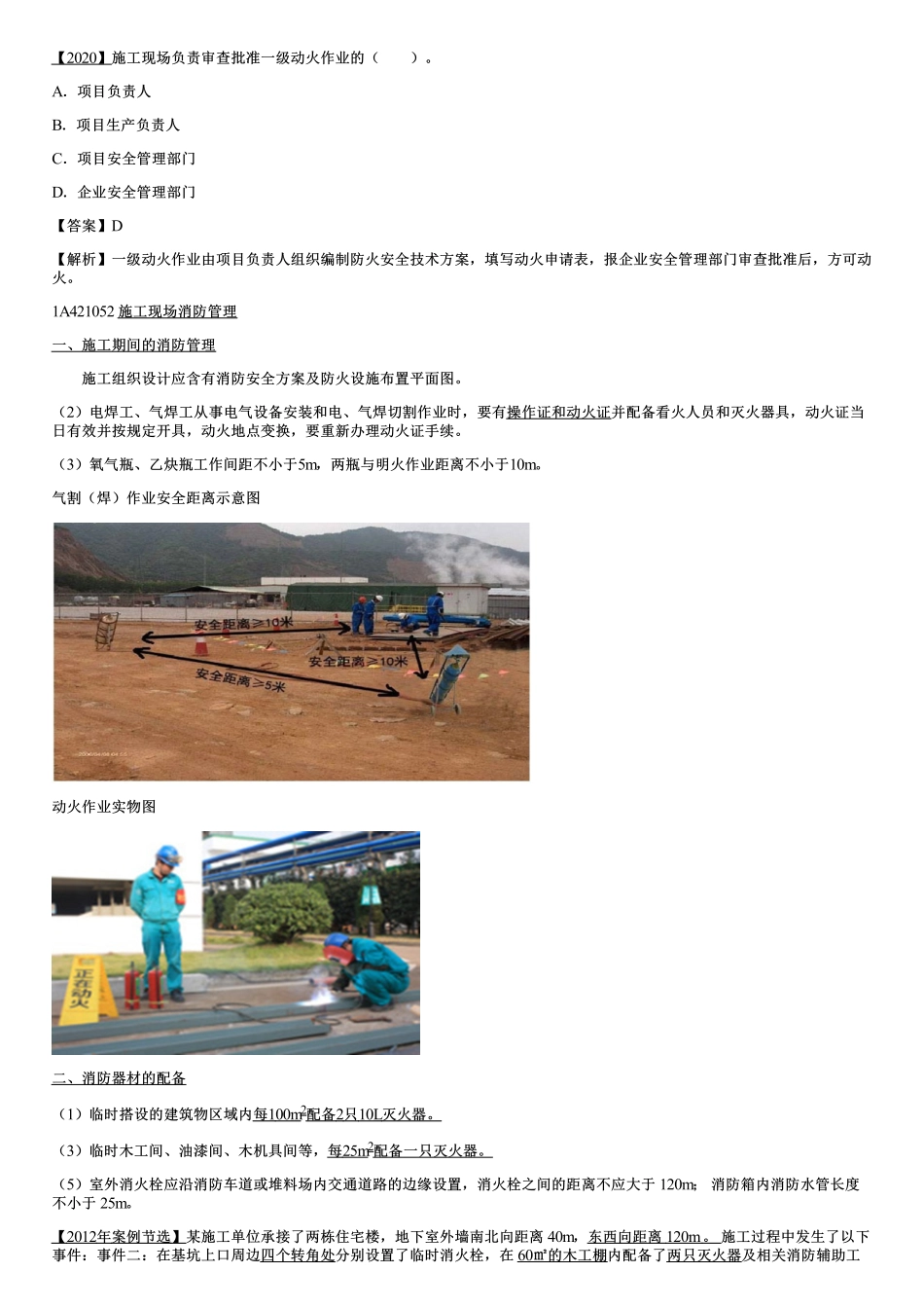 42、施工现场消防.pdf_第2页