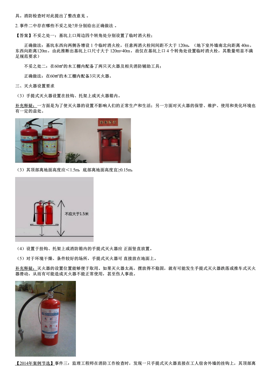 42、施工现场消防.pdf_第3页