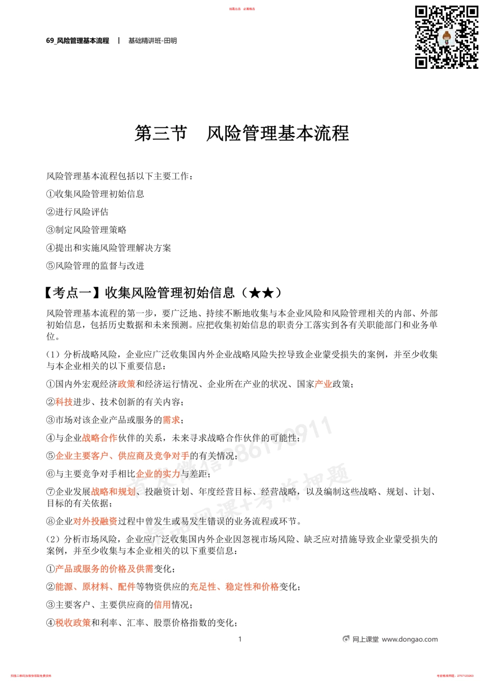 69_风险管理基本流程 .pdf_第1页