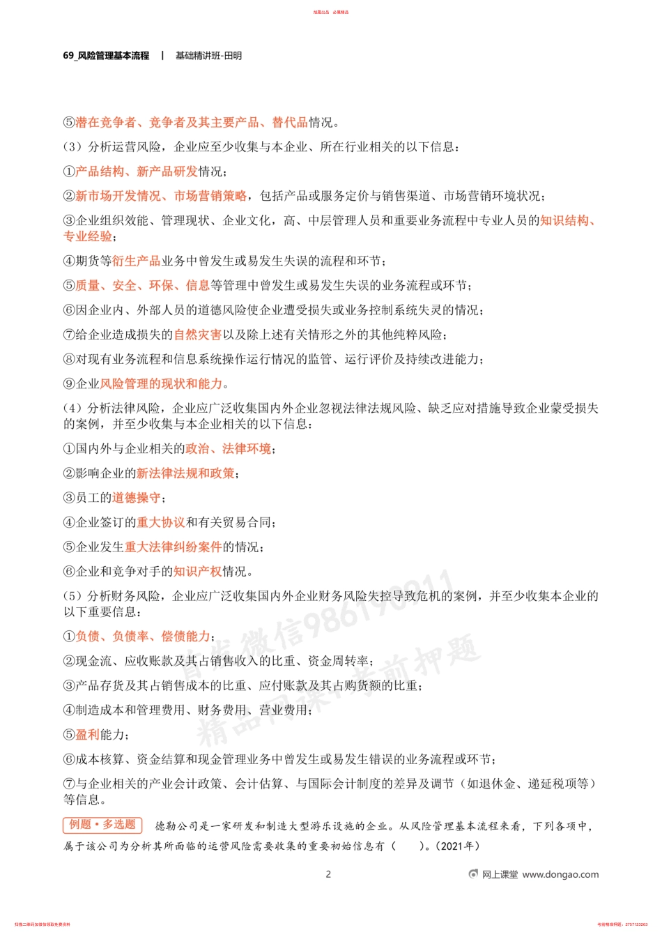 69_风险管理基本流程 .pdf_第2页