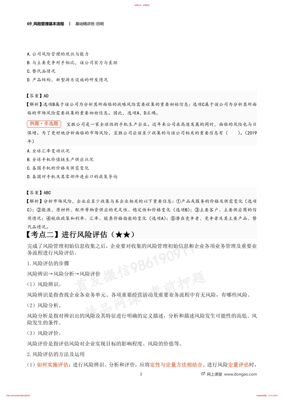 69_风险管理基本流程 .pdf_第3页