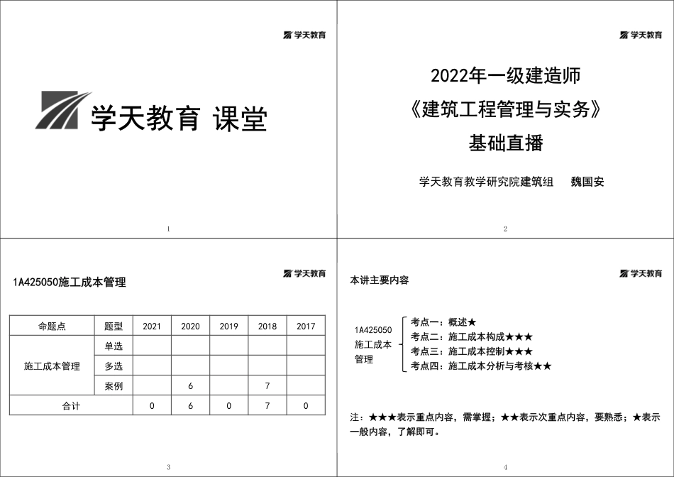 38.第20讲施工成本管理+材料管理+机械设备管理+劳动力管理+建筑工程验收管理-黑白打印版.pdf_第1页
