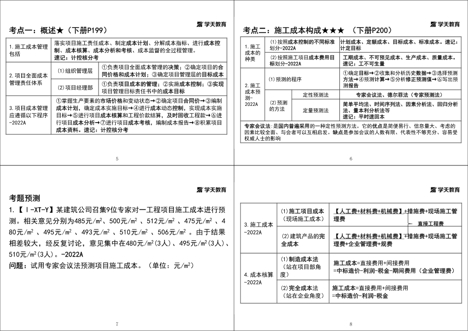 38.第20讲施工成本管理+材料管理+机械设备管理+劳动力管理+建筑工程验收管理-黑白打印版.pdf_第2页