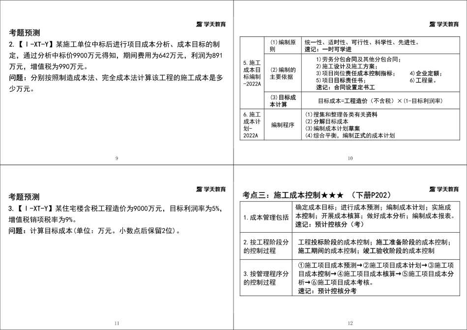 38.第20讲施工成本管理+材料管理+机械设备管理+劳动力管理+建筑工程验收管理-黑白打印版.pdf_第3页