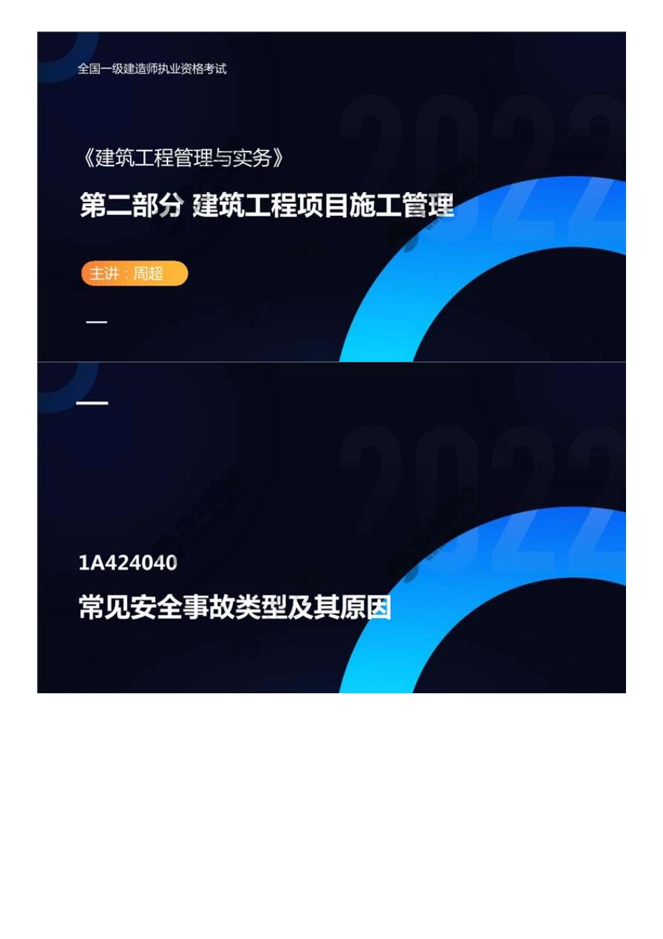 72.1A4200001A424040常见安全事故类型及其原因.mp4.pdf_第1页