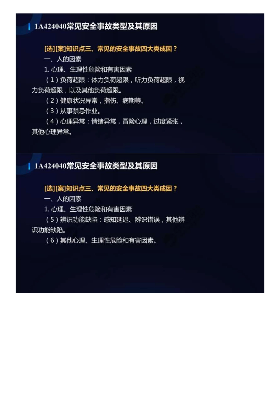 72.1A4200001A424040常见安全事故类型及其原因.mp4.pdf_第3页