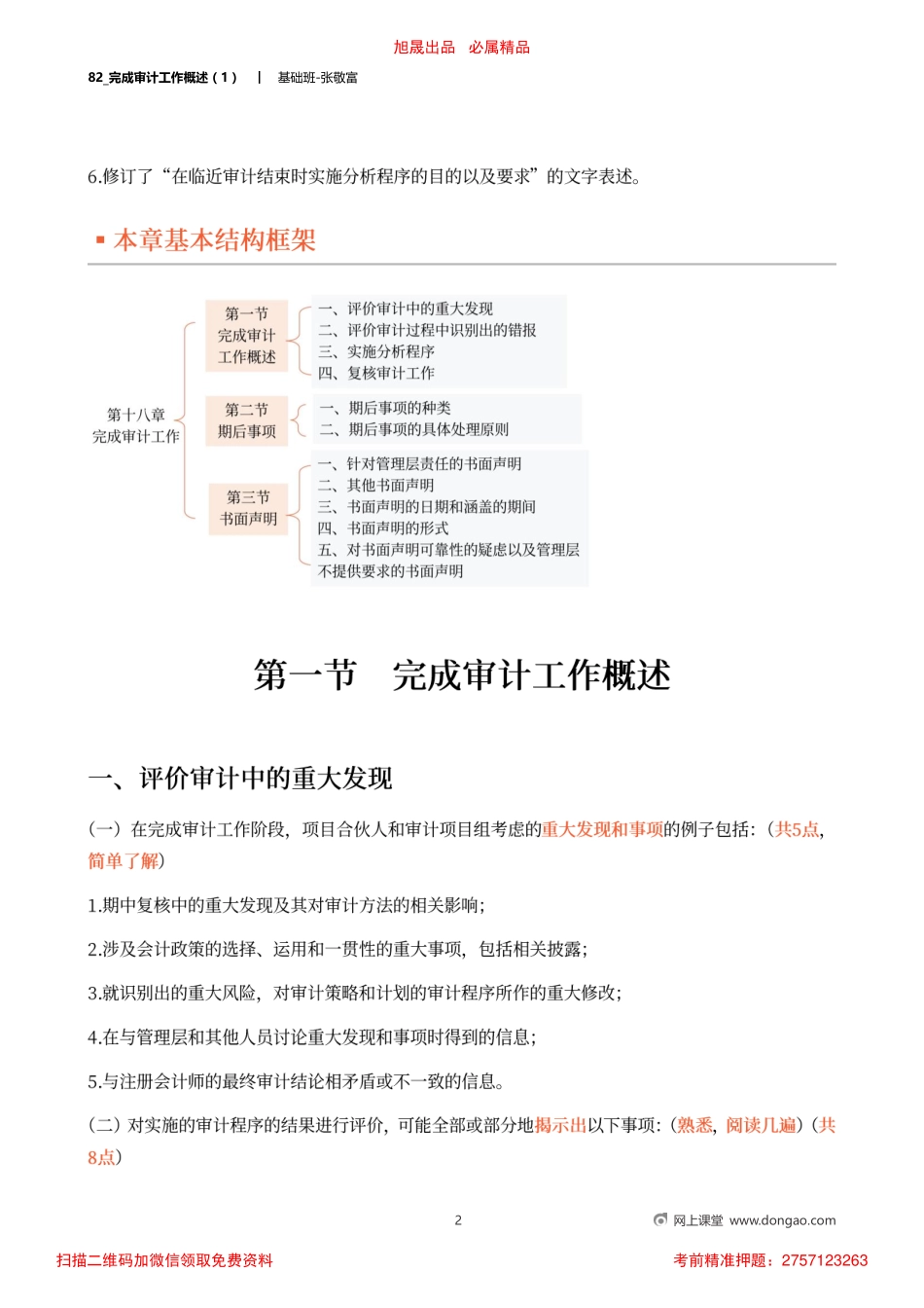 82_完成审计工作概述（1）.pdf_第2页