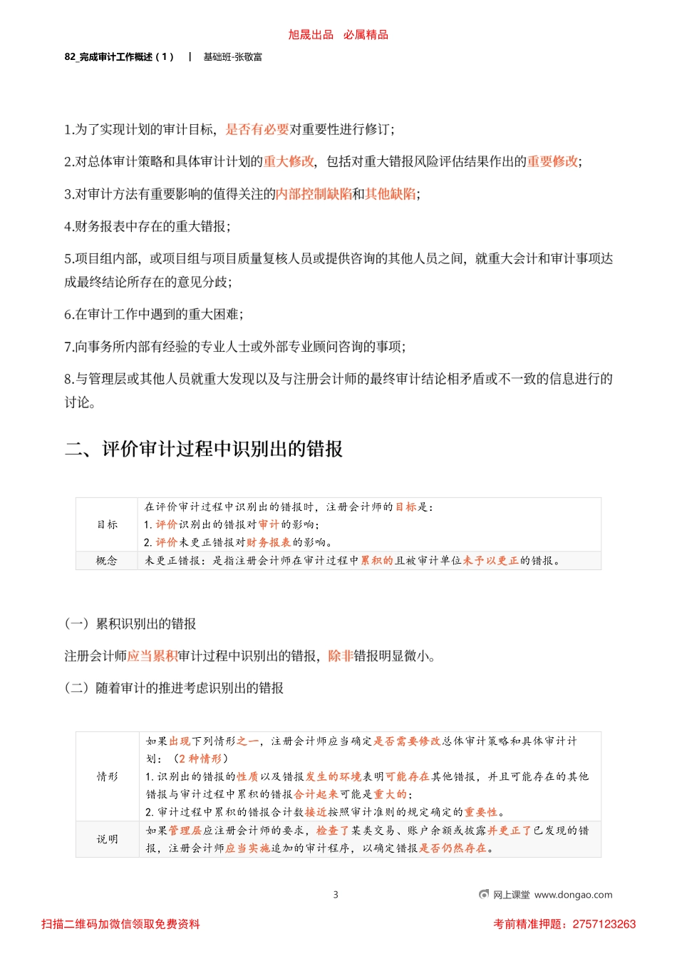 82_完成审计工作概述（1）.pdf_第3页