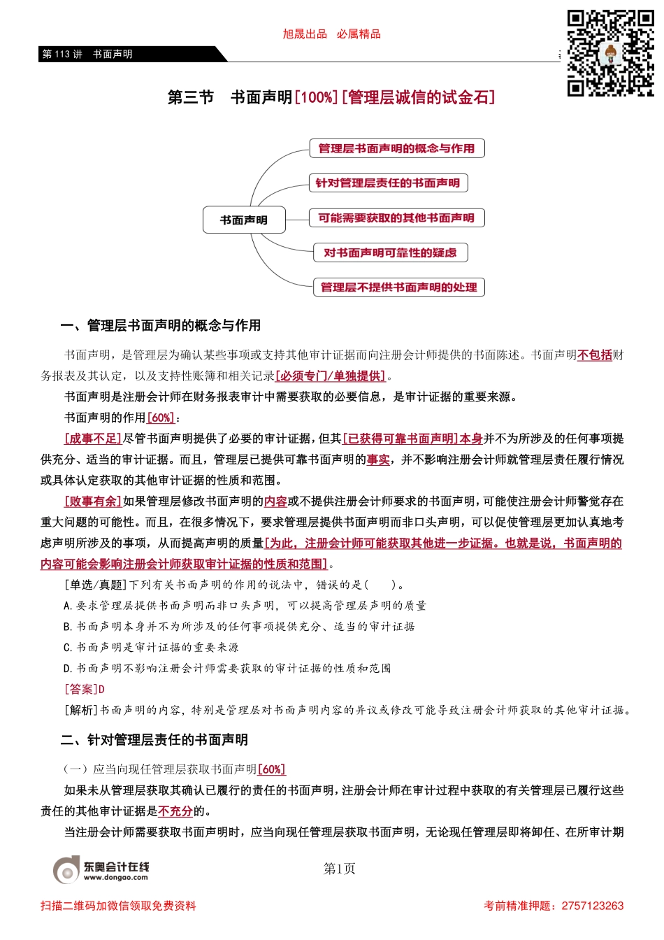 113_书面声明.pdf_第1页