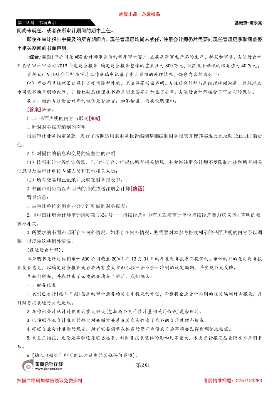 113_书面声明.pdf_第2页