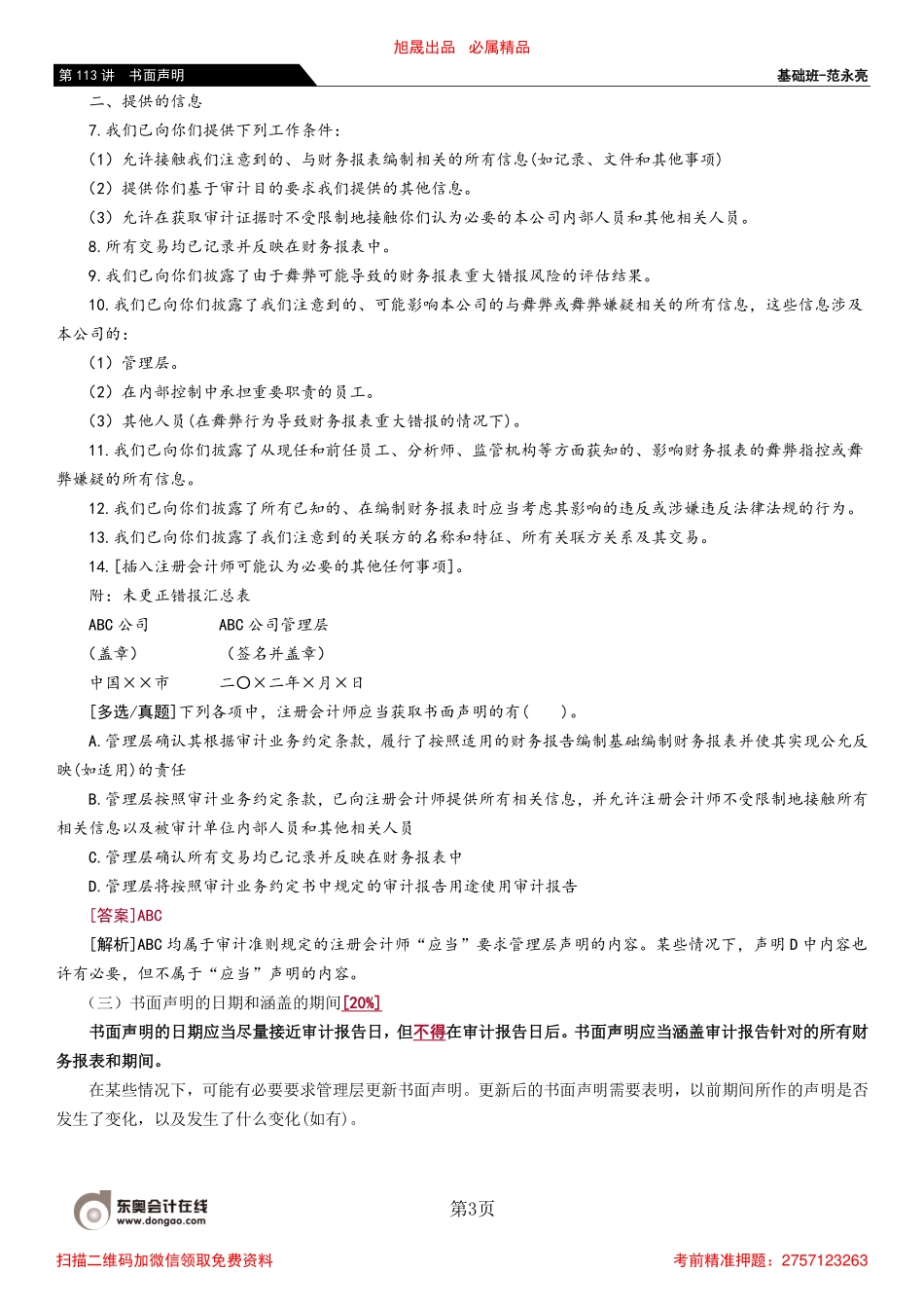 113_书面声明.pdf_第3页