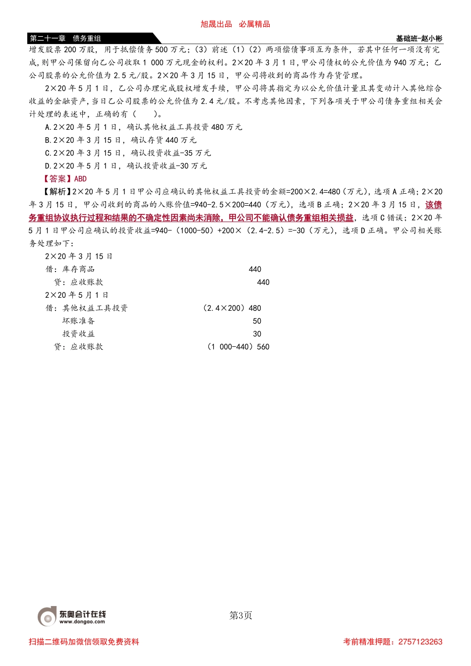 127_债权人的会计处理（2）.pdf_第3页