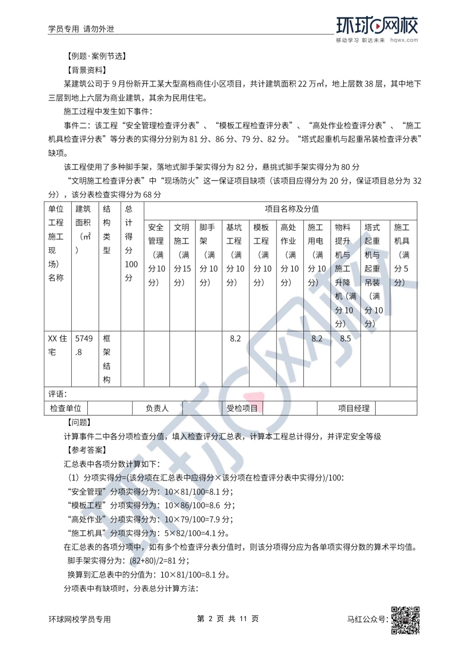 47、2022一建建筑直播大班课（二十四）-项目施工安全管理2.pdf_第2页