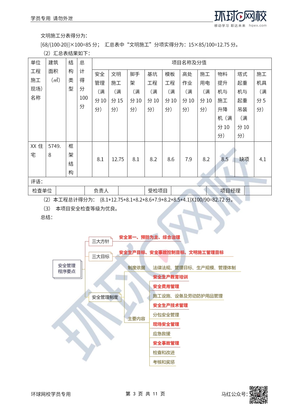 47、2022一建建筑直播大班课（二十四）-项目施工安全管理2.pdf_第3页