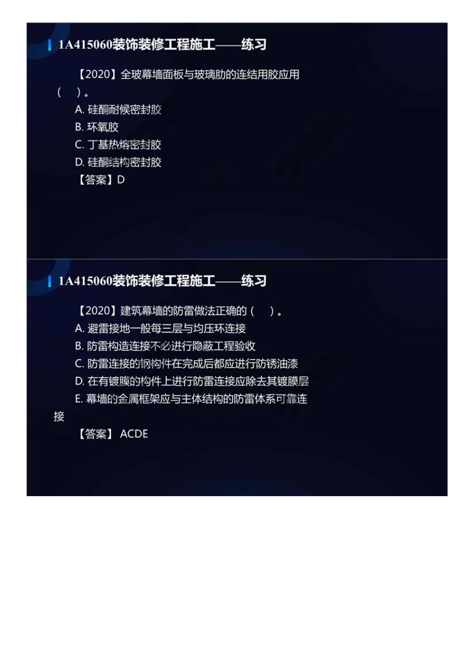 47.1A4100001A415060装饰装修工程施工（总结）.mp4.pdf_第2页