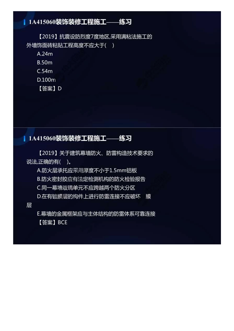 47.1A4100001A415060装饰装修工程施工（总结）.mp4.pdf_第3页