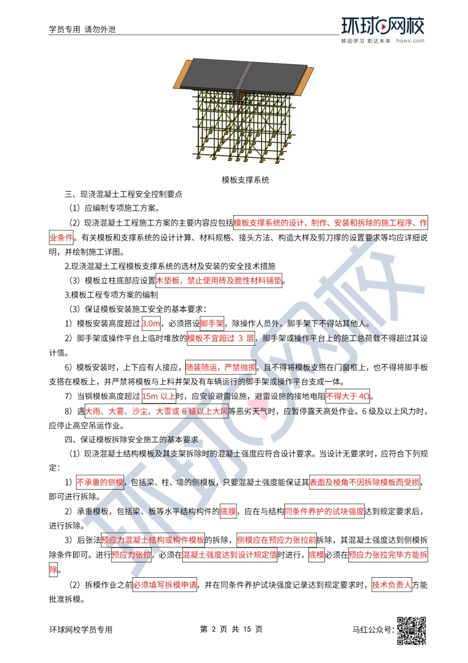 49、2022一建建筑直播大班课（二十五）-项目施工安全管理3.pdf_第2页
