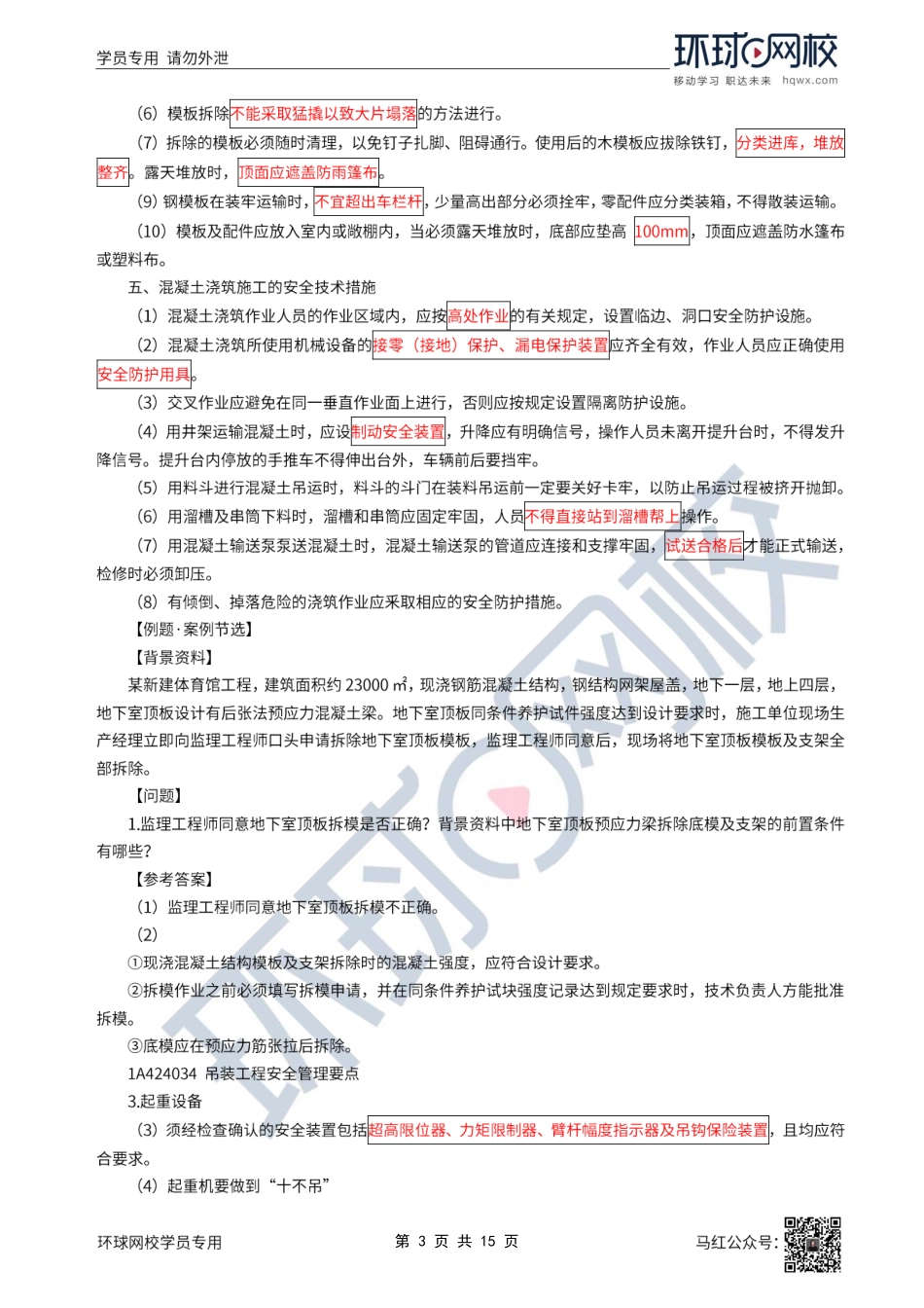 49、2022一建建筑直播大班课（二十五）-项目施工安全管理3.pdf_第3页