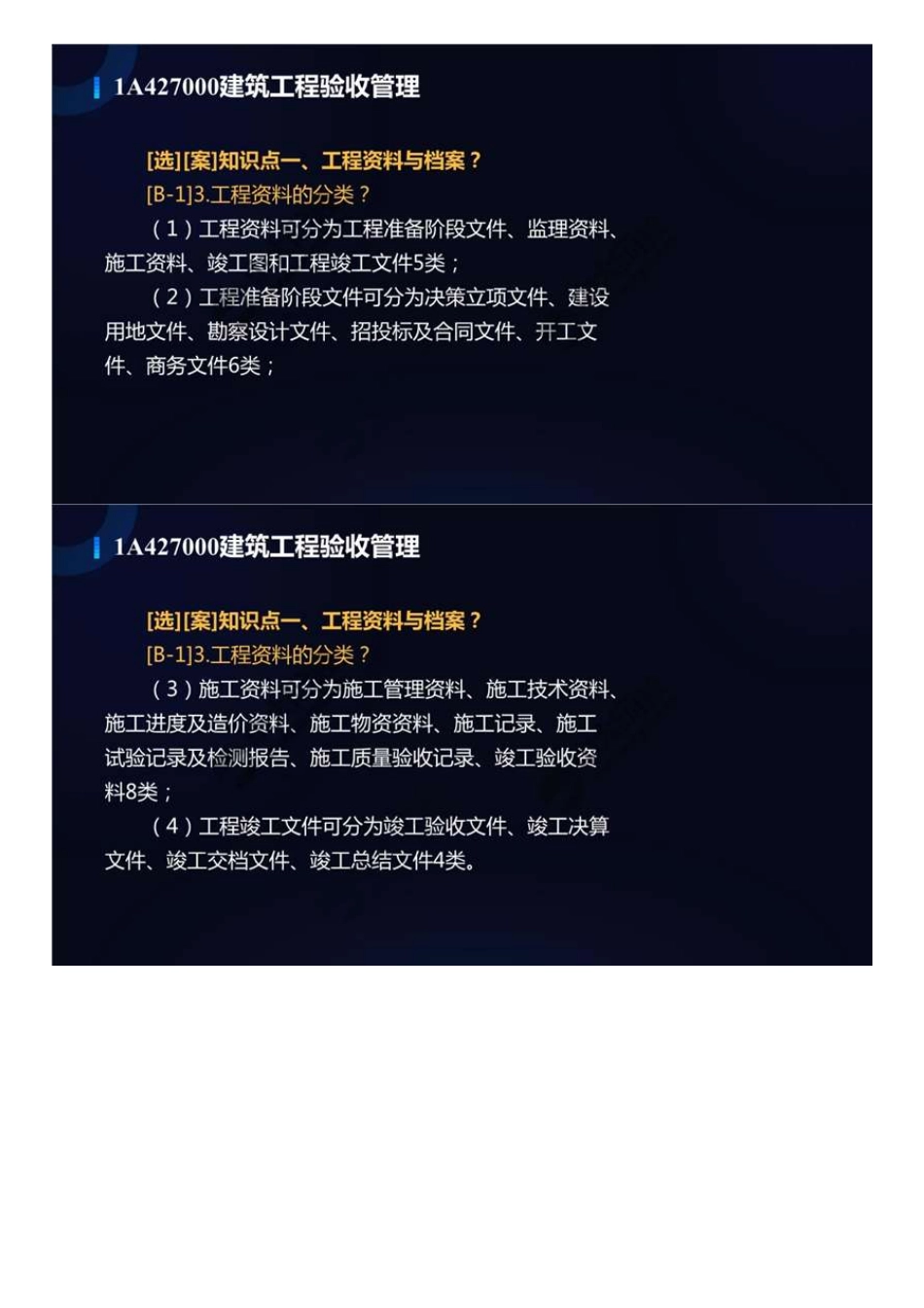 85.1A4200001A427000建筑工程验收管理（1）.mp4.pdf_第2页