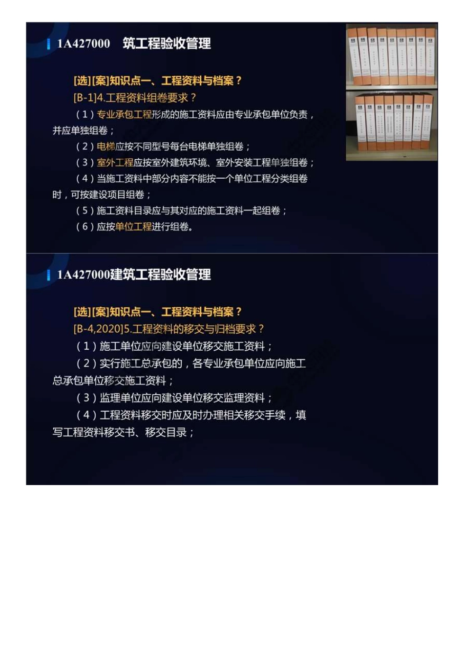 85.1A4200001A427000建筑工程验收管理（1）.mp4.pdf_第3页