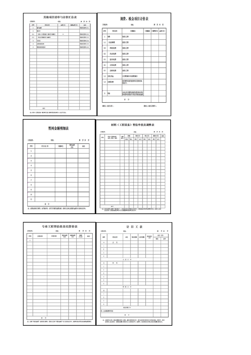 48、1A425000第03讲　工程量清单计价规范应用.pdf_第3页