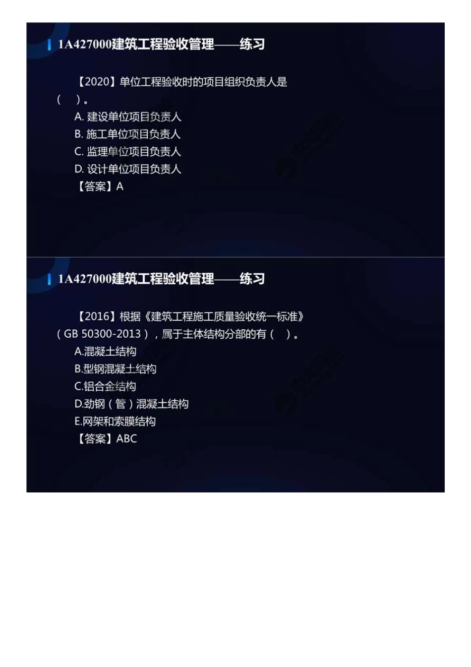 87.1A4200001A427000建筑工程验收管理（总结）.mp4.pdf_第2页