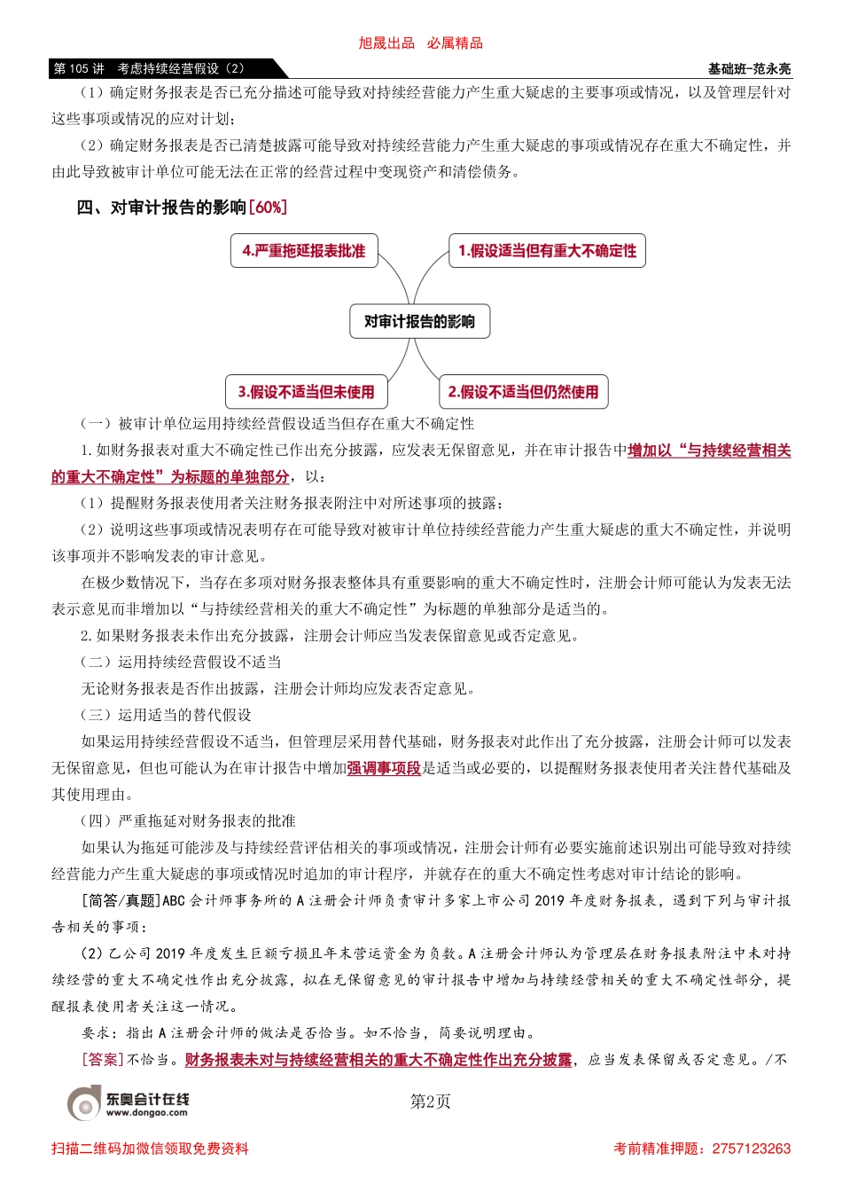 105_考虑持续经营假设（2）.pdf_第2页