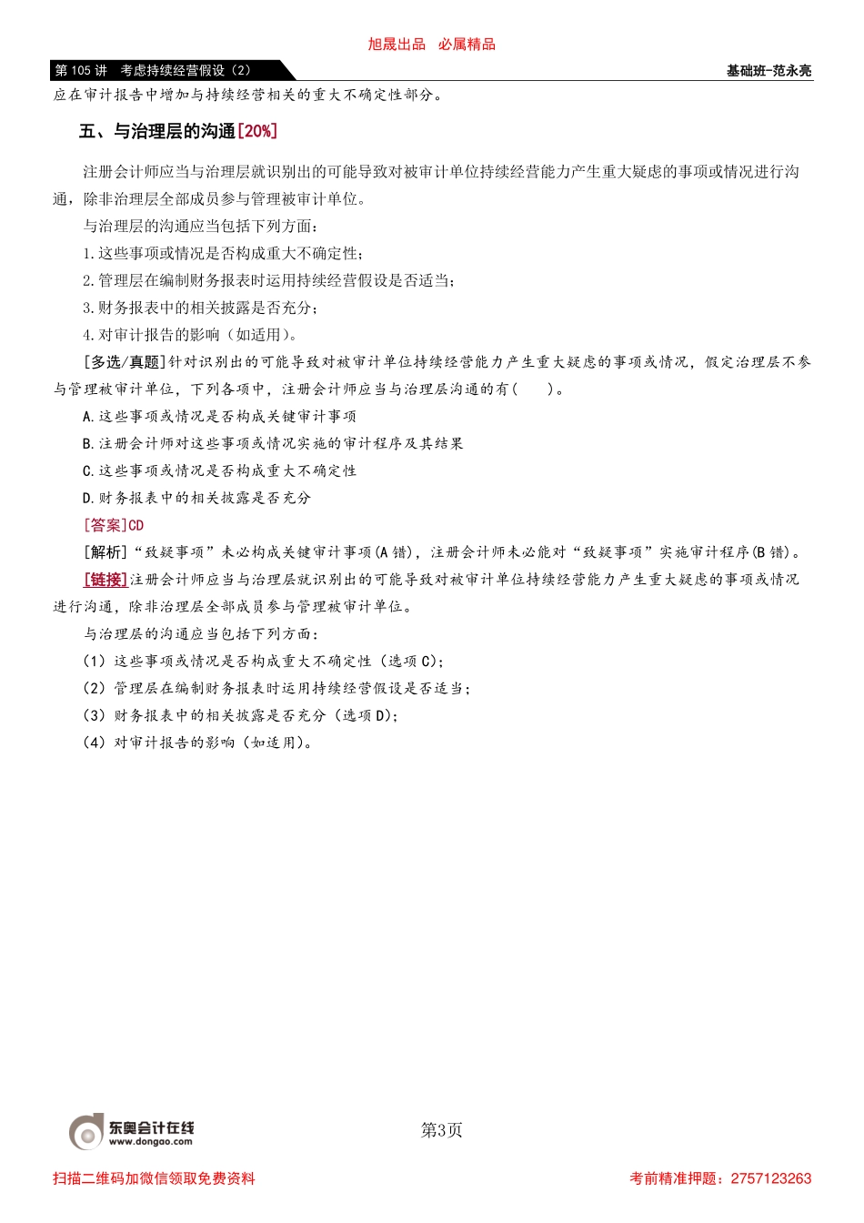 105_考虑持续经营假设（2）.pdf_第3页