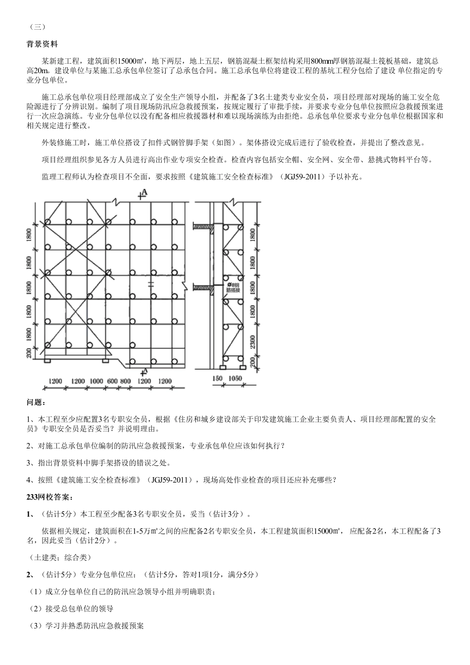 2016年真题解析（04）.pdf_第1页