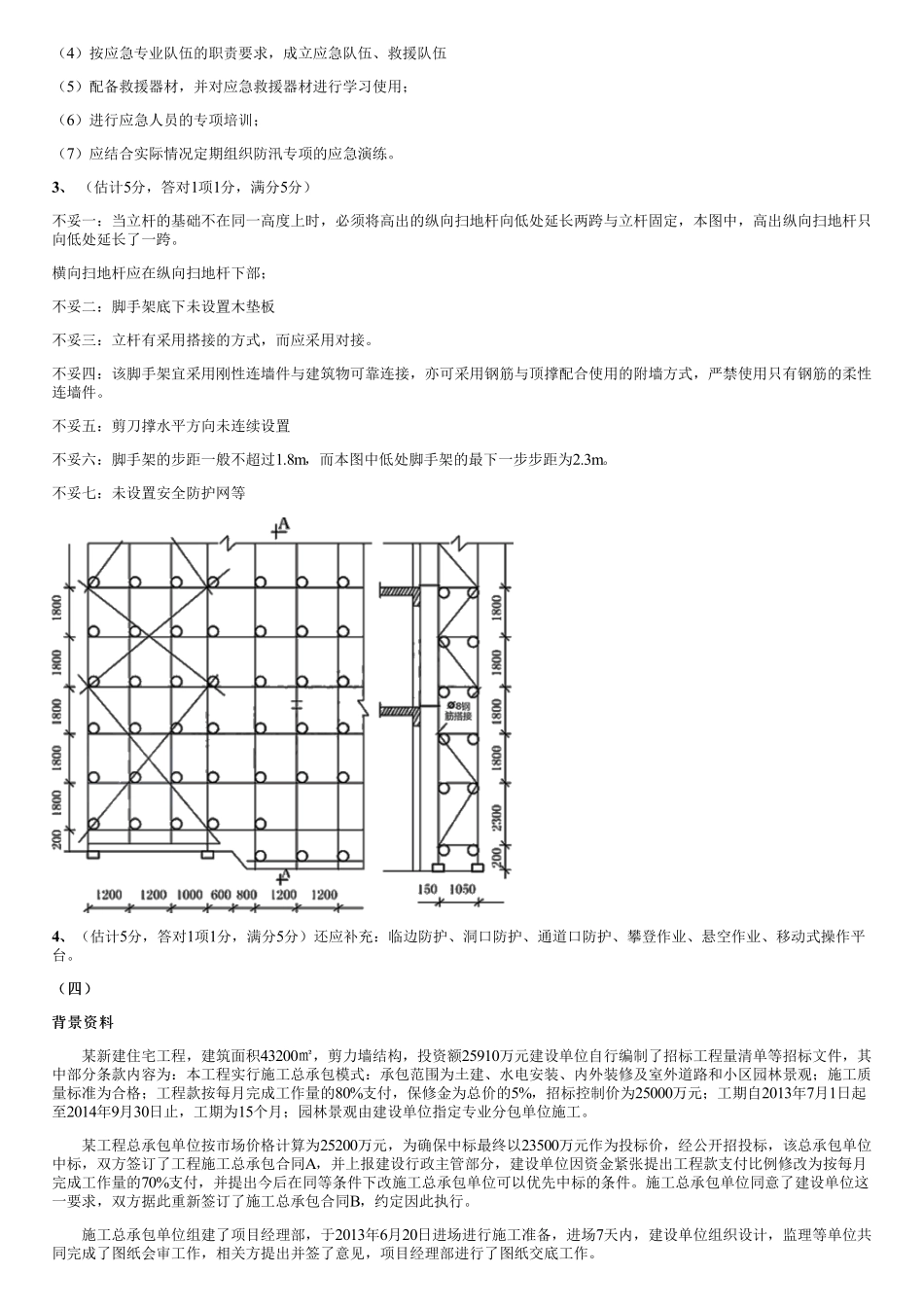 2016年真题解析（04）.pdf_第2页