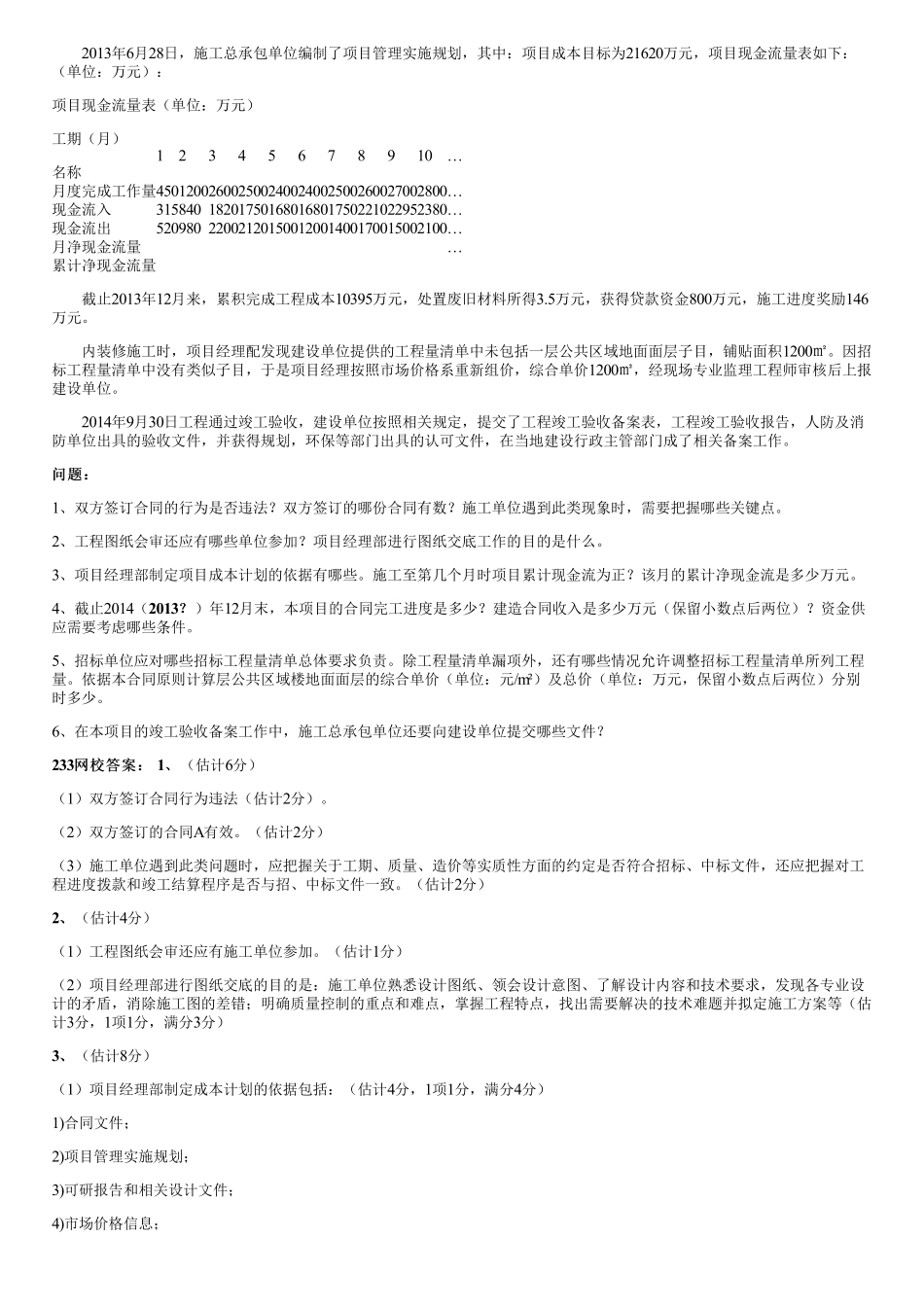 2016年真题解析（04）.pdf_第3页