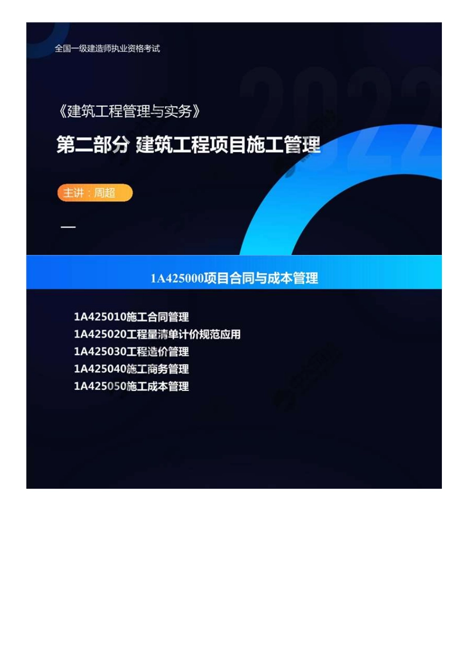 74.1A4200001A425010施工合同管理.mp4.pdf_第1页