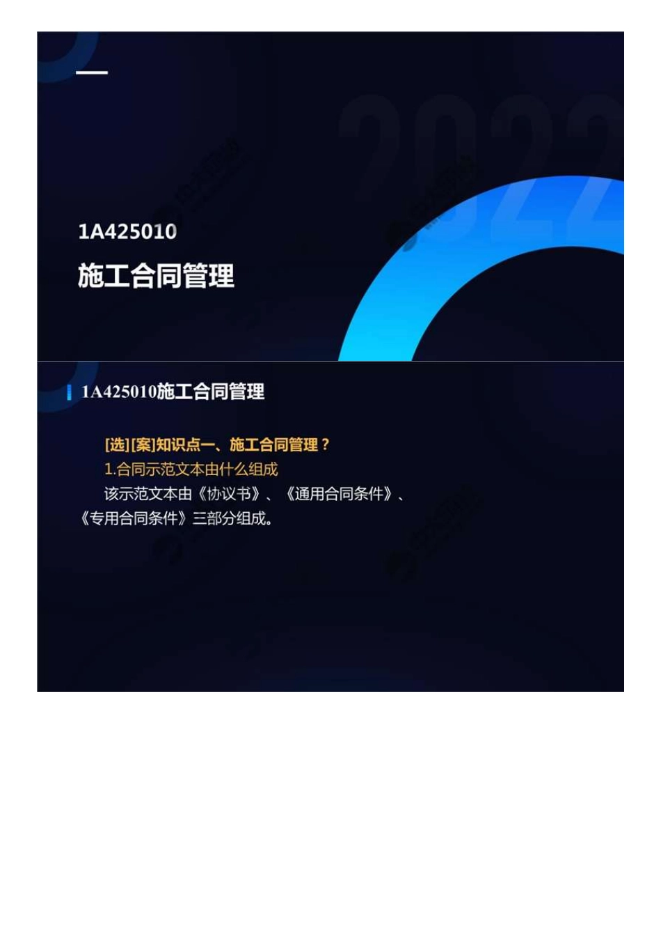 74.1A4200001A425010施工合同管理.mp4.pdf_第2页