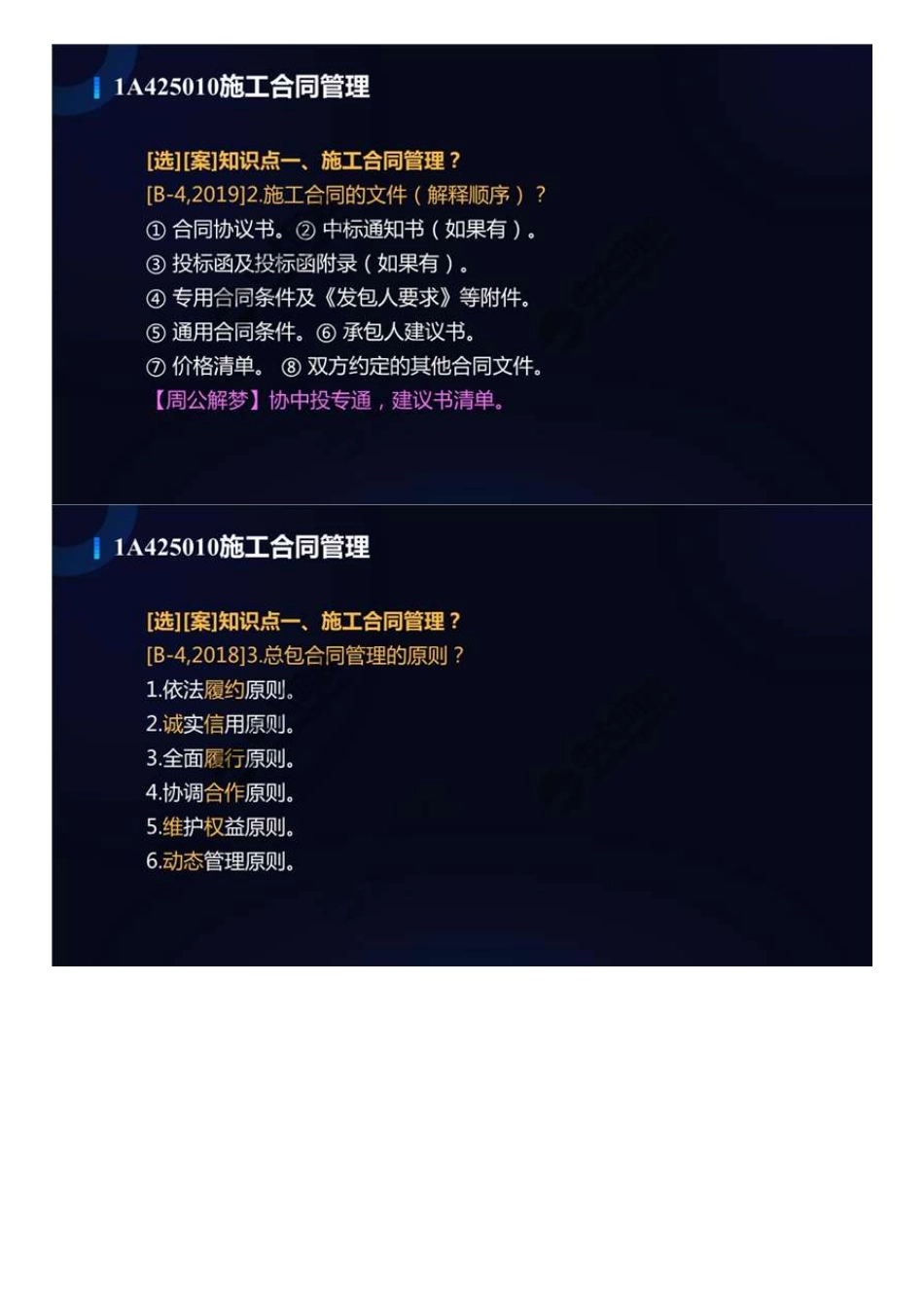 74.1A4200001A425010施工合同管理.mp4.pdf_第3页