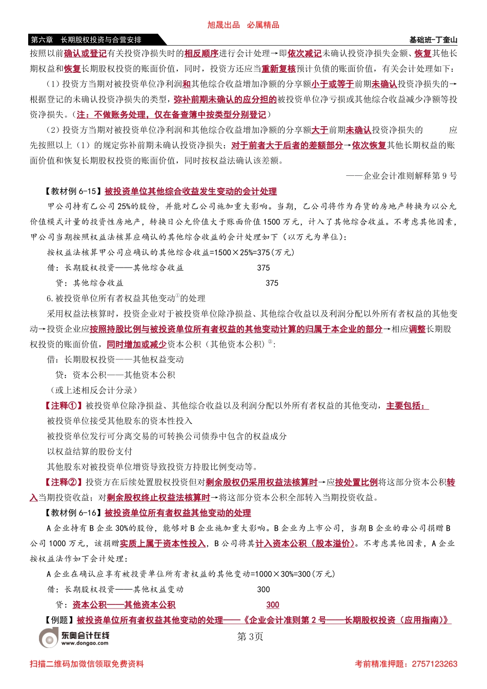 50_长期股权投资的权益法（4）.pdf_第3页