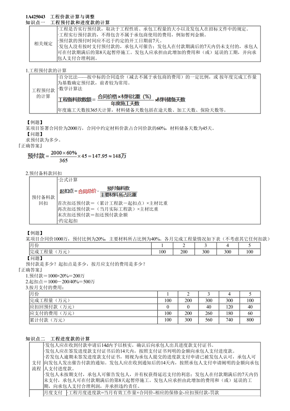 52、1A425000第07讲　合同价款确定与调整（三）.pdf_第1页