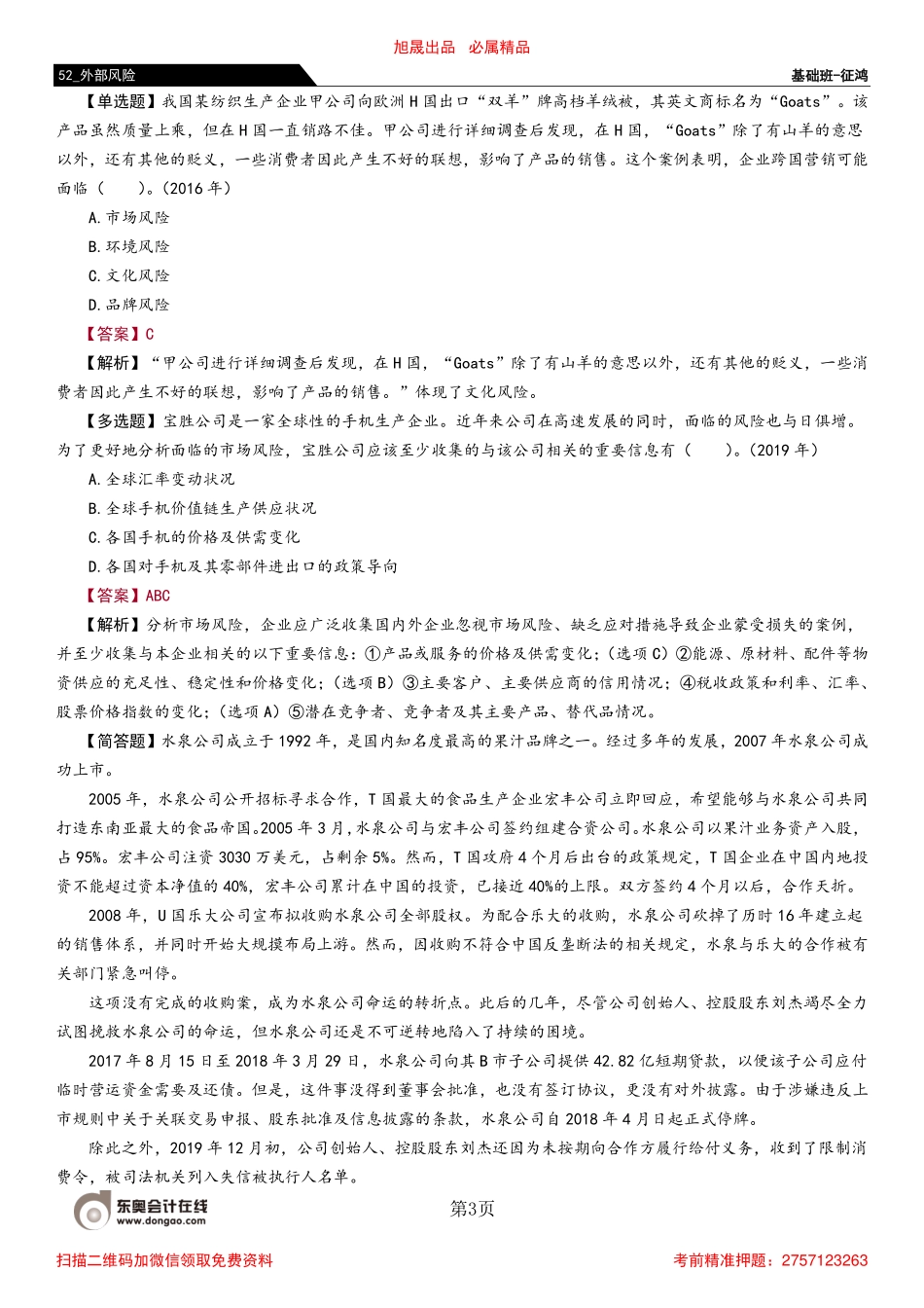 52_外部风险.pdf_第3页