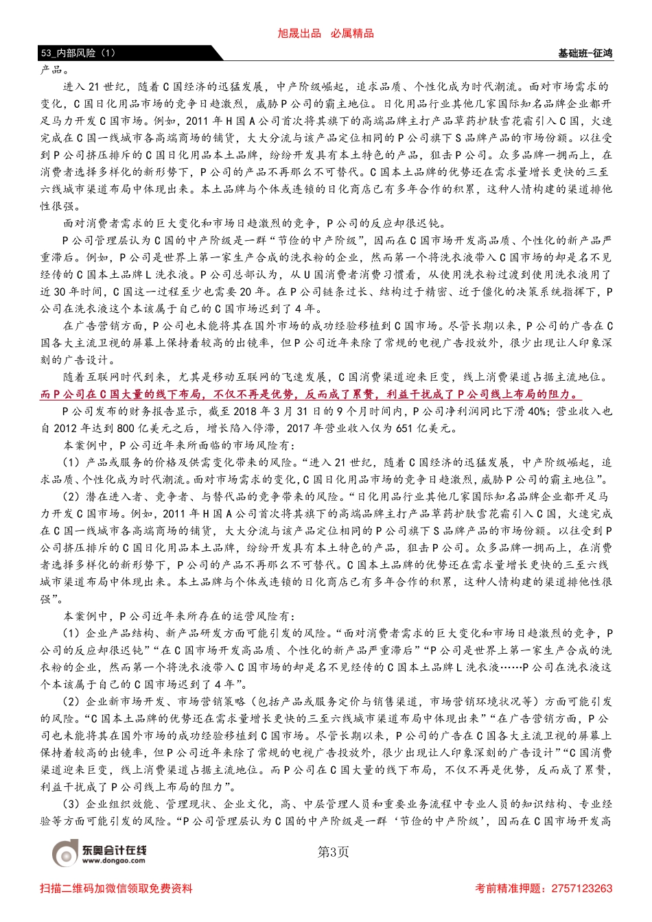 53_内部风险（1）.pdf_第3页