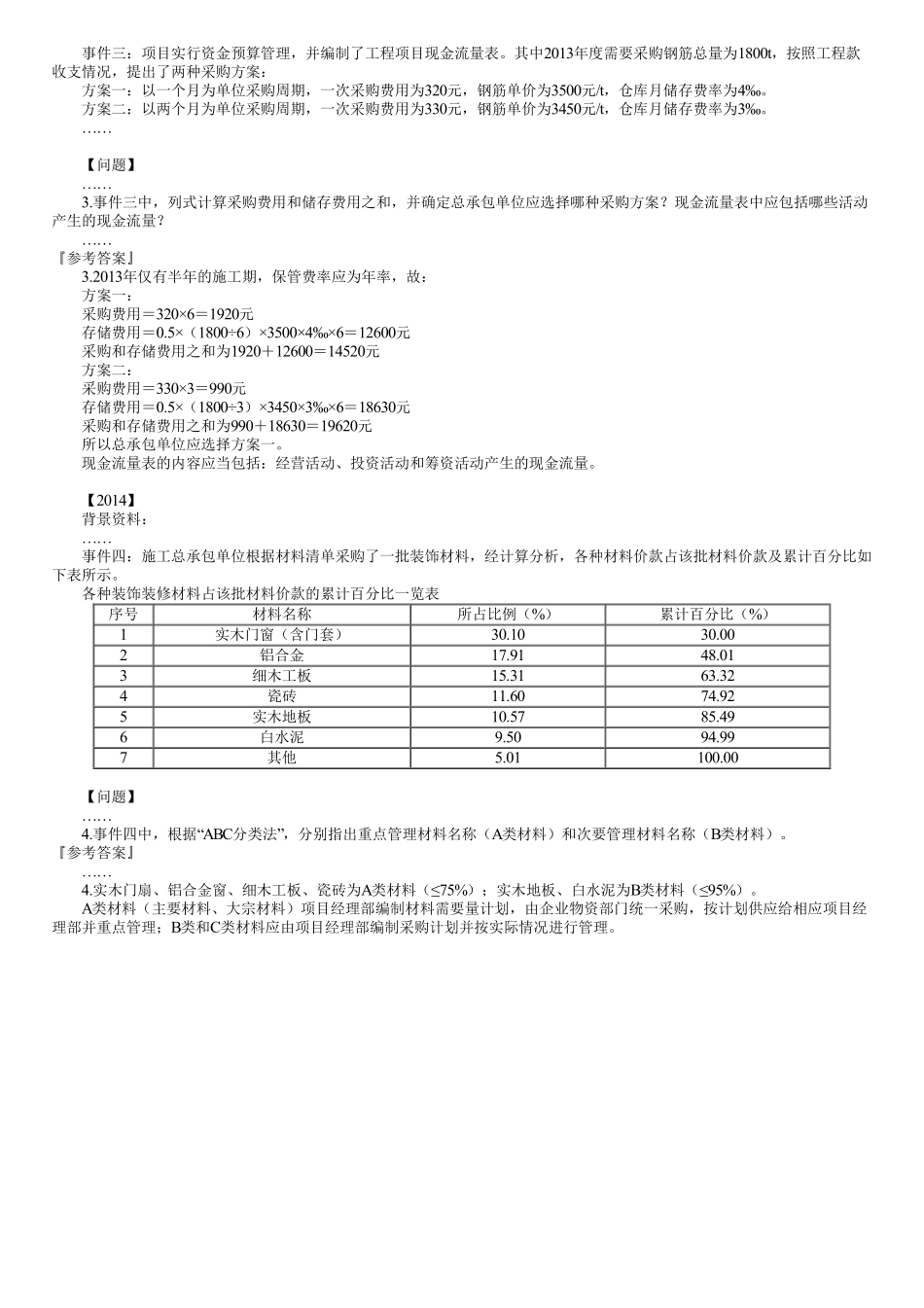 56、1A426000第01讲　项目资源管理（一）.pdf_第2页