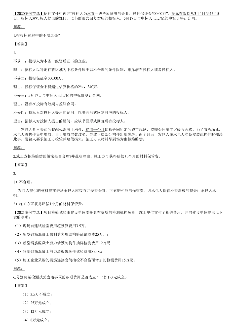 57、施工成本、机械设备、劳务用工管理.pdf_第1页