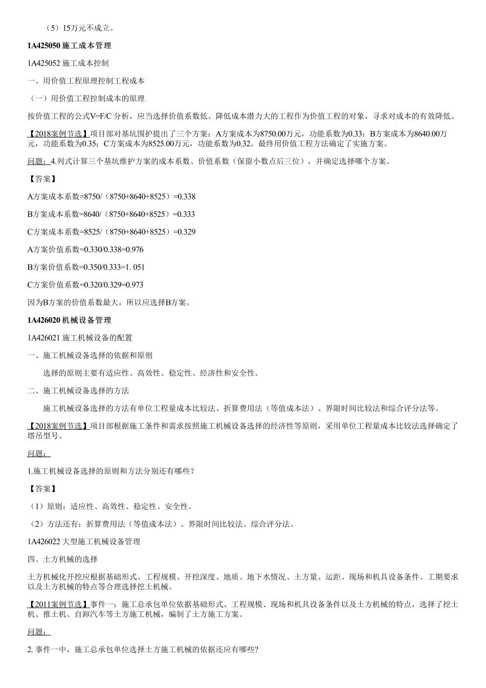 57、施工成本、机械设备、劳务用工管理.pdf_第2页