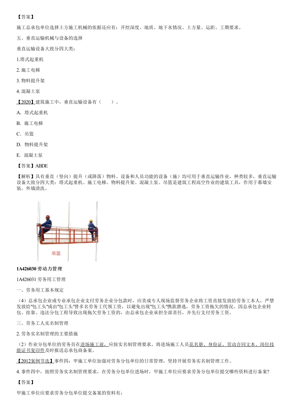 57、施工成本、机械设备、劳务用工管理.pdf_第3页