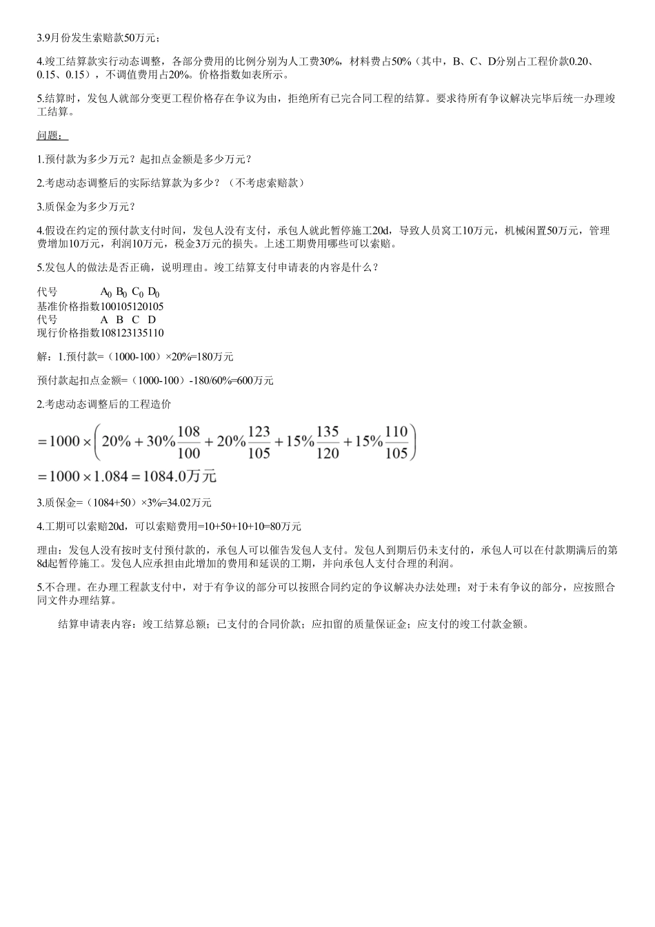 52、施工商务管理（二）.pdf_第2页