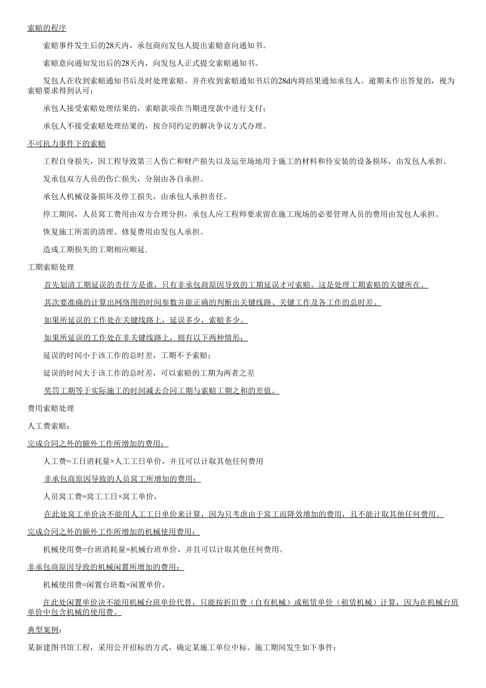 53、施工商务管理（三）.pdf_第1页